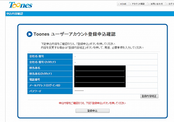 ToonesインターネットFAXの申込み方法